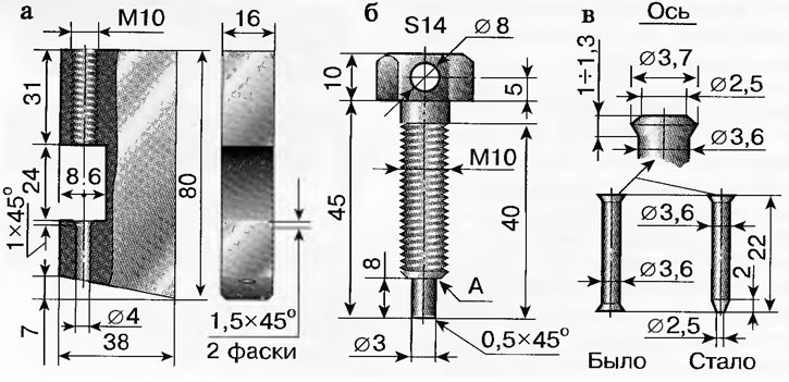 Рис. 2.18. Приспособление для распрессовывания и запрессовывания осей цепи: а - скоба; б - пуансон;…