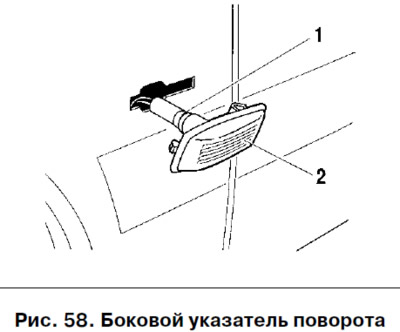 За да смените крушката в страничния мигач (Фиг. 58), извадете я от автомобила. Показалецът се държи…